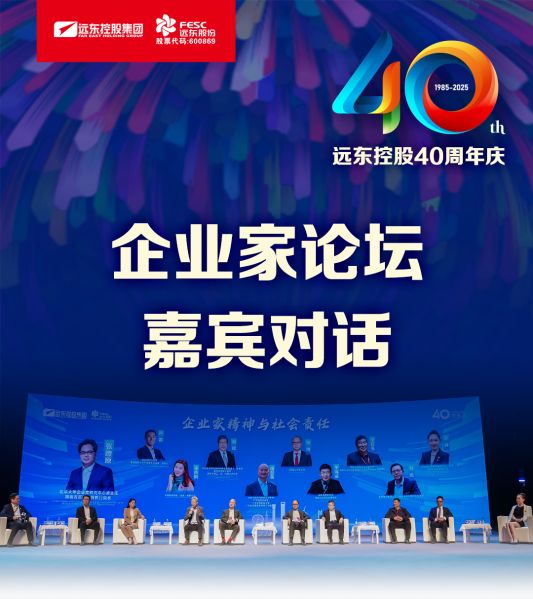 远东电缆40年硬核巨献 Vol.9 | 直击庆典现场,破解电缆产业生态原力!