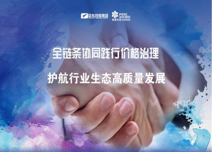 远东股份:全链条协同践行价格治理,护航行业生态高质量发展